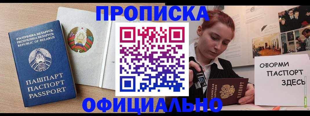 прописка для работы в Нижнеудинске